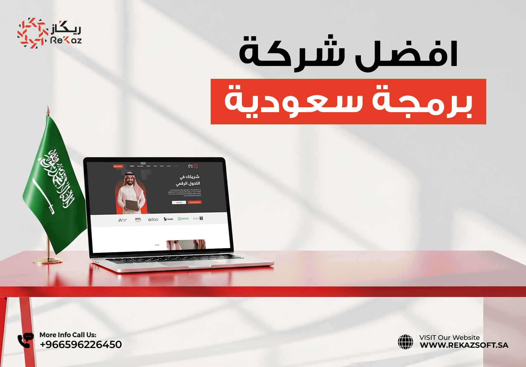 شركة برمجة سعودية