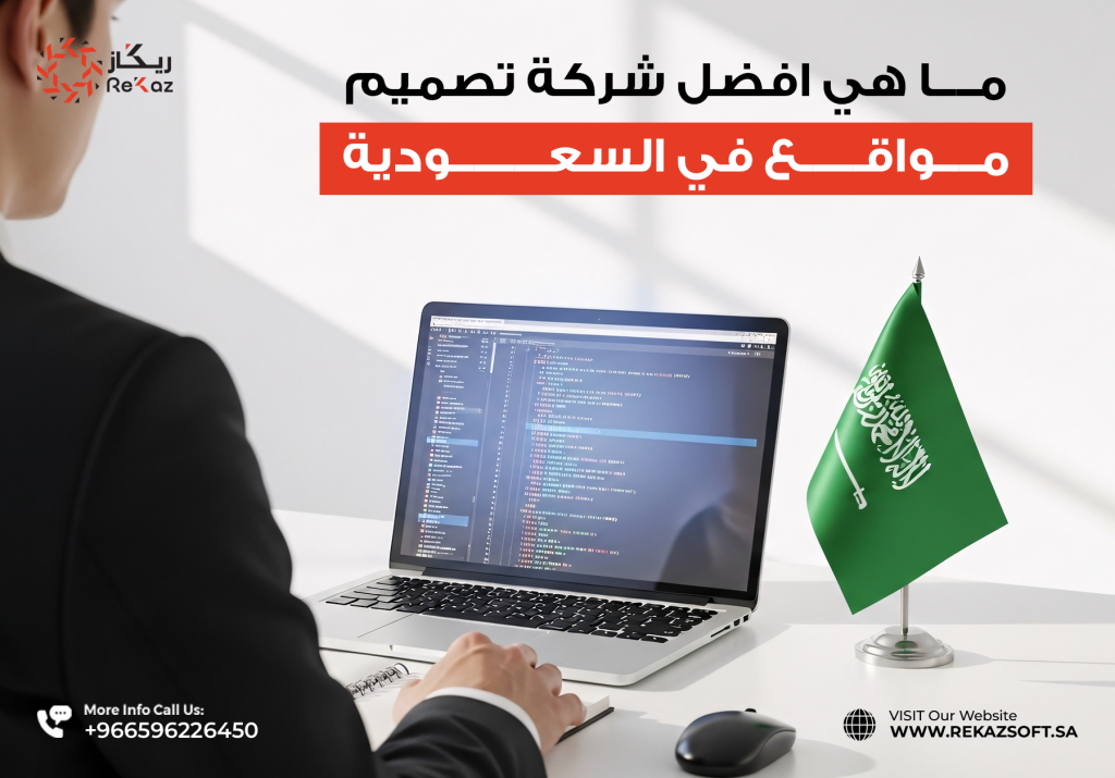 افضل شركة تصميم مواقع في السعودية