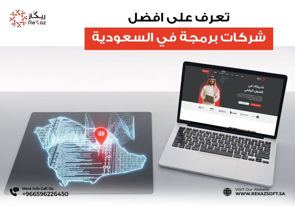 تعرف على افضل شركات برمجة في السعودية