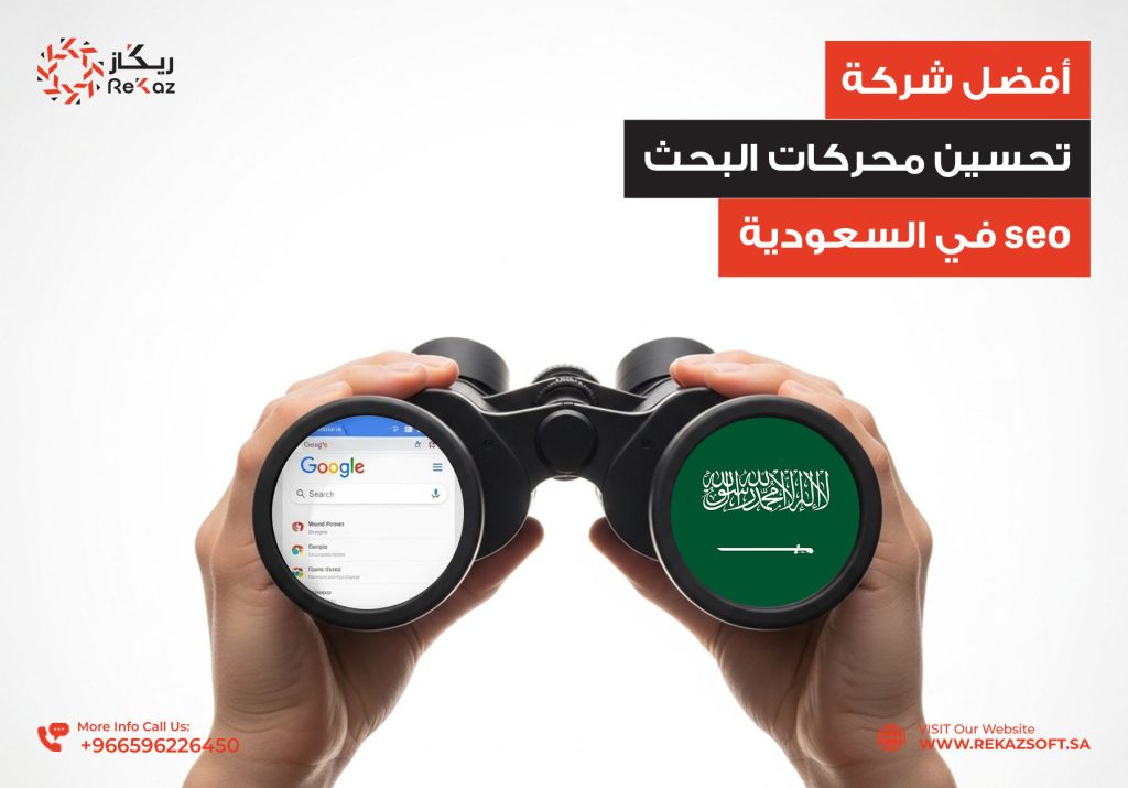 افضل شركة تحسين محركات البحث seo في السعودية