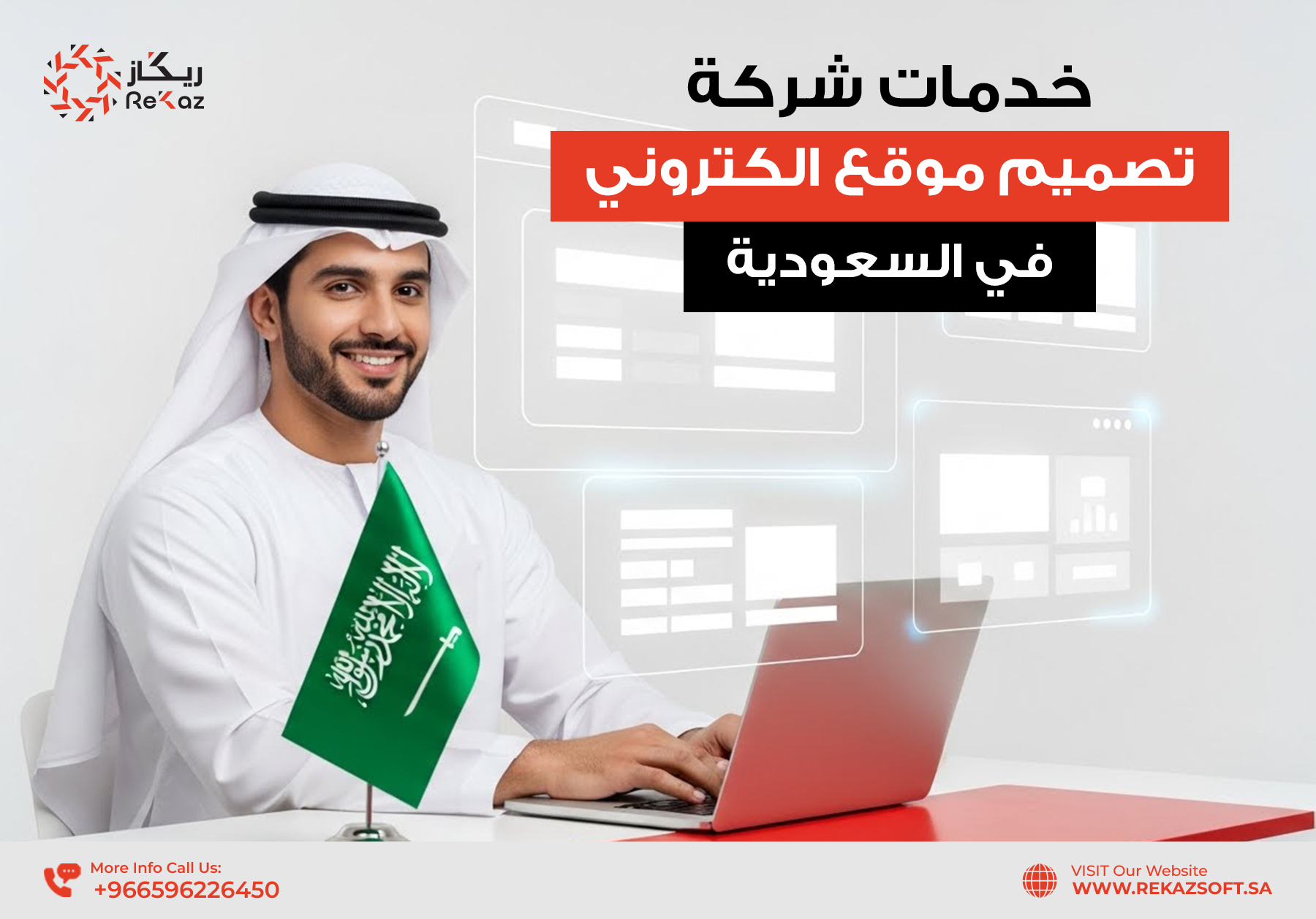  خدمات شركة تصميم موقع الكتروني في السعودية