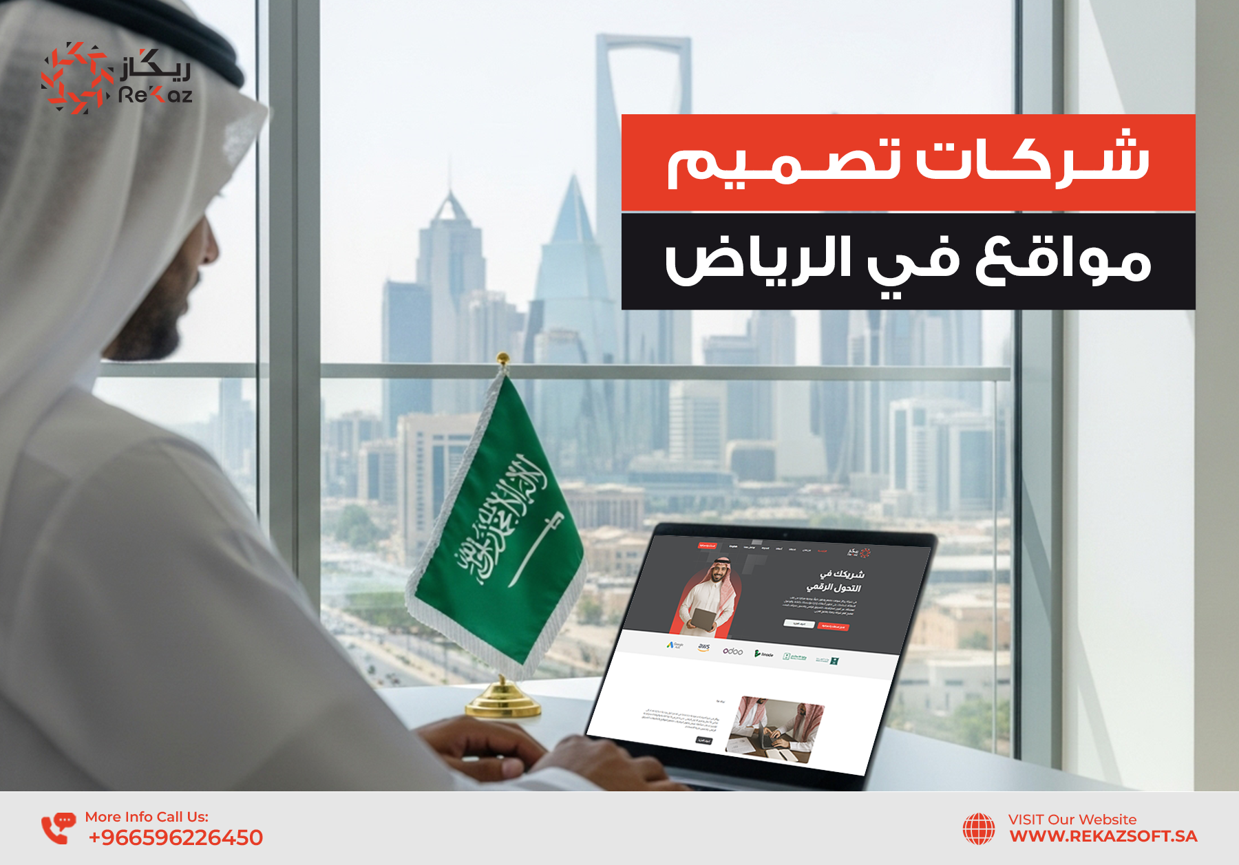شركات تصميم مواقع في الرياض