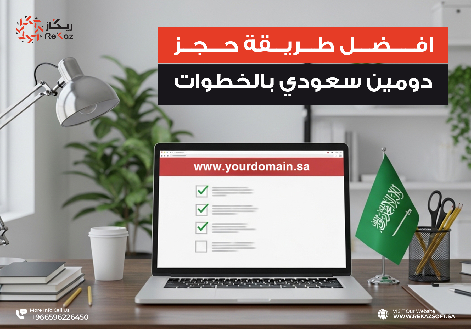 افضل طريقة حجز دومين سعودي بالخطوات