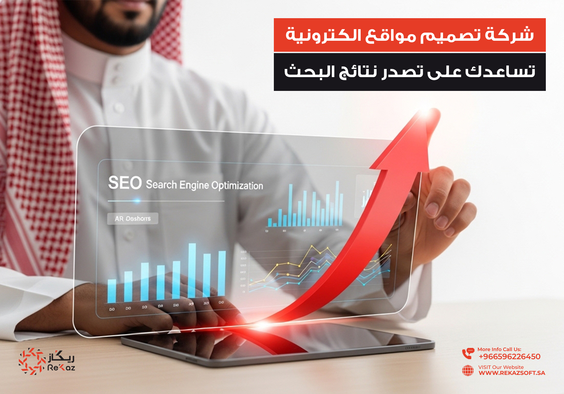 شركة تصميم مواقع الكترونية تساعدك على تصدر نتائج البحث