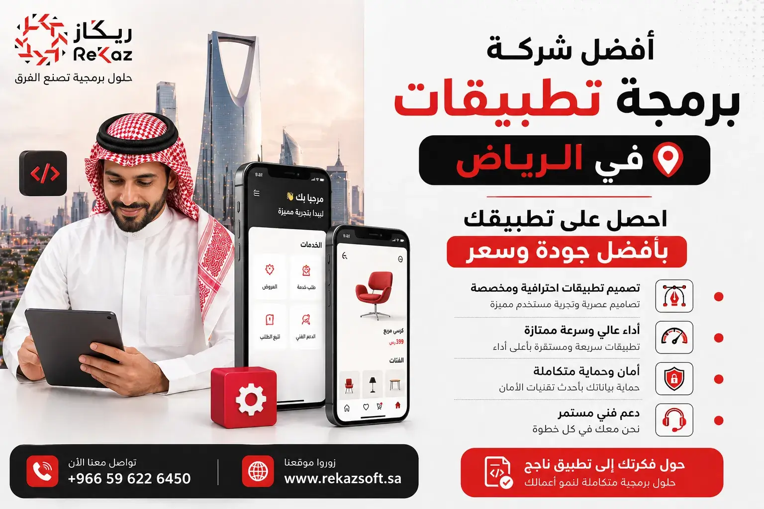 أفضل شركة برمجة تطبيقات في الرياض