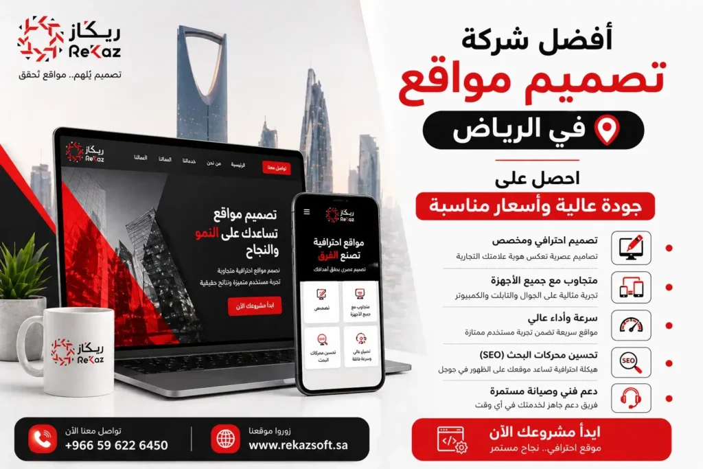 افضل شركة تصميم مواقع فى الرياض