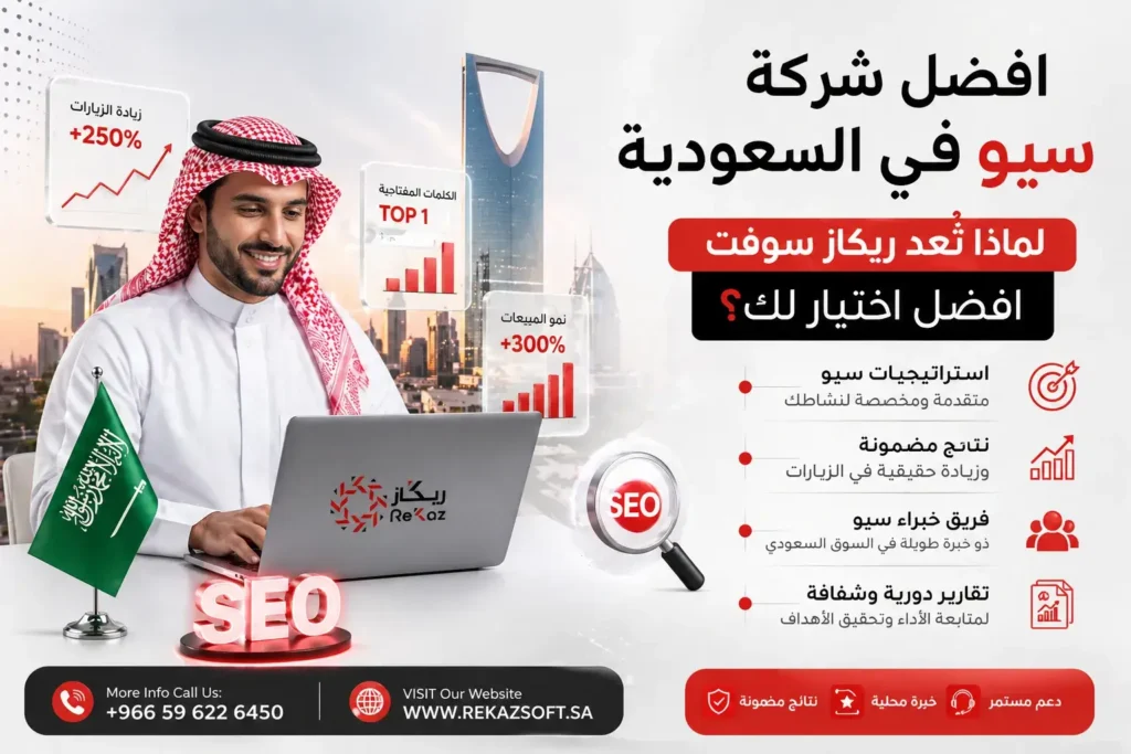 افضل شركة سيو في السعودية