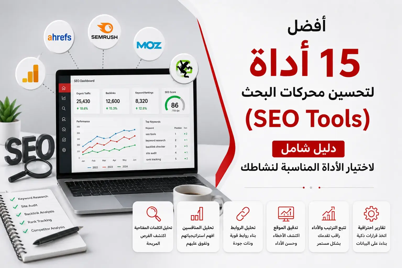 أدوات تحسين محركات البحث