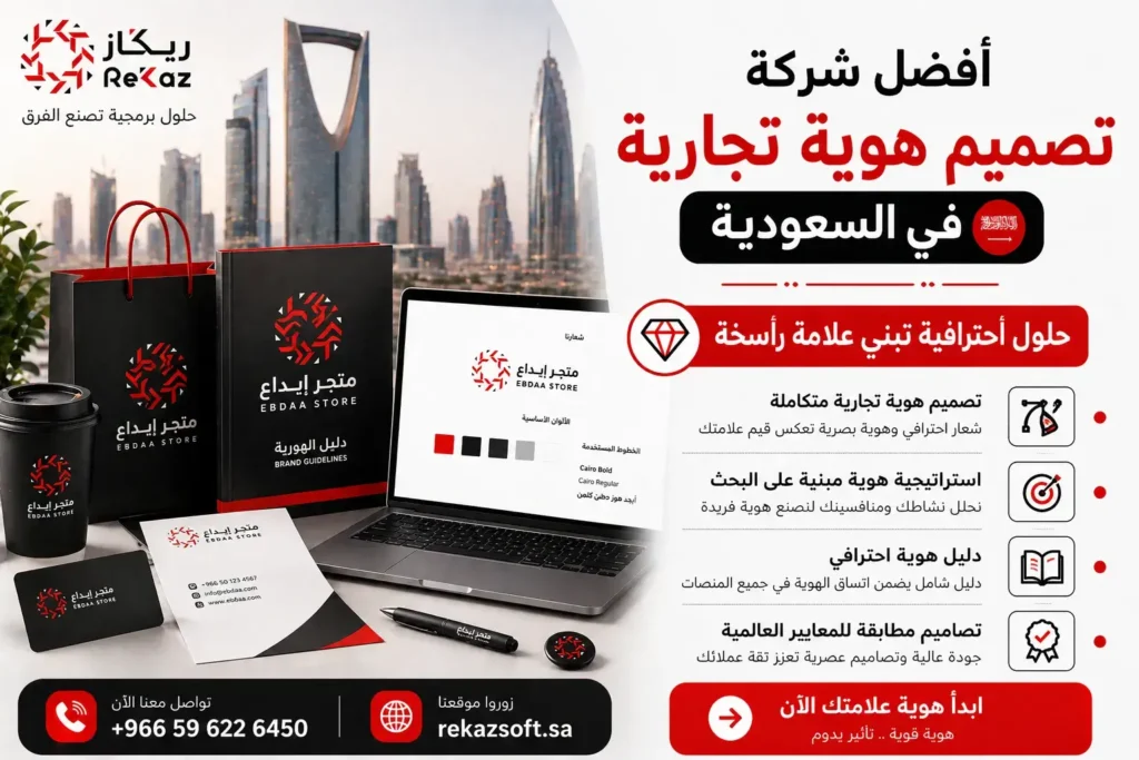 أفضل شركة تصميم هوية تجارية