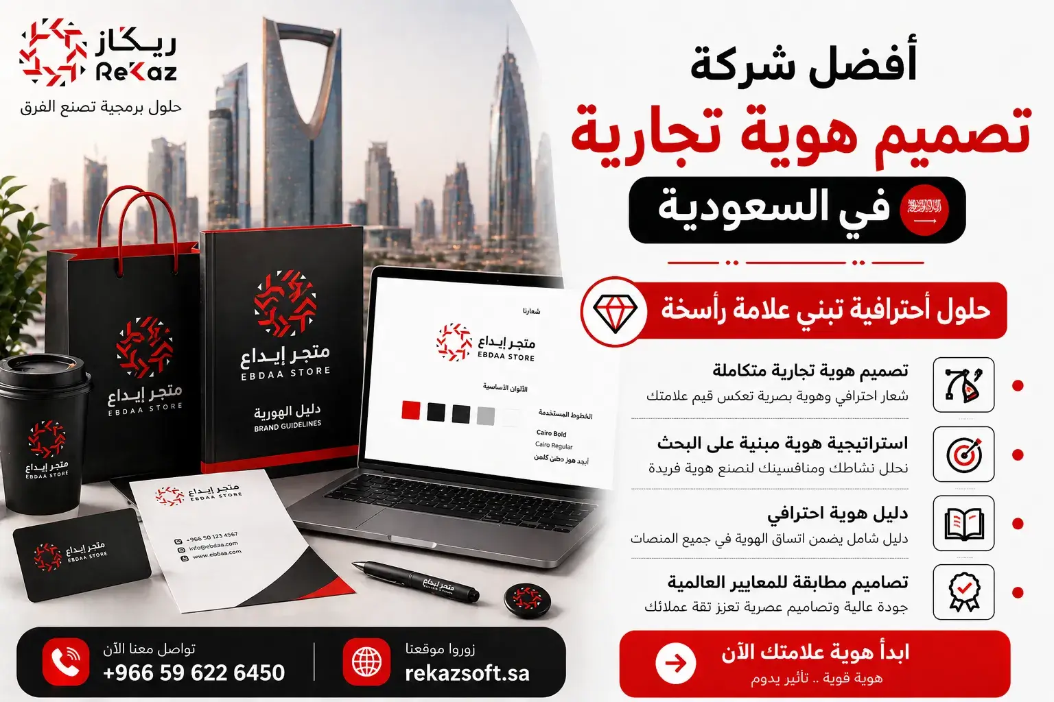 أفضل شركة تصميم هوية تجارية