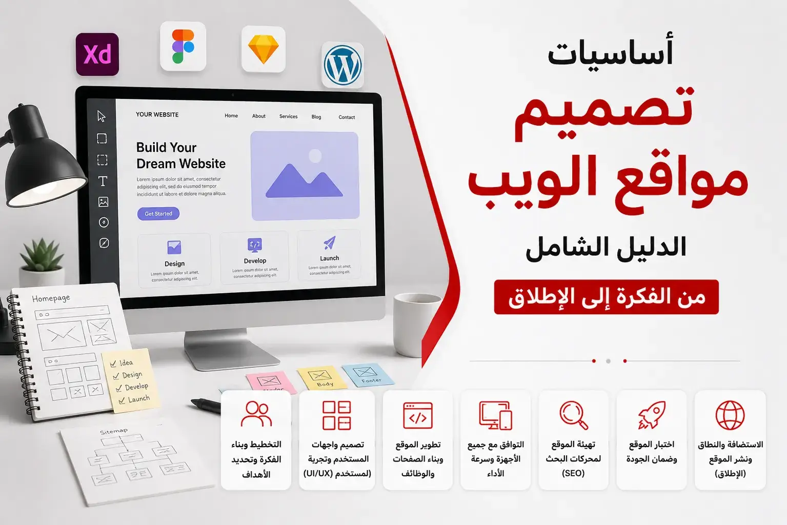 اساسيات تصميم مواقع الويب