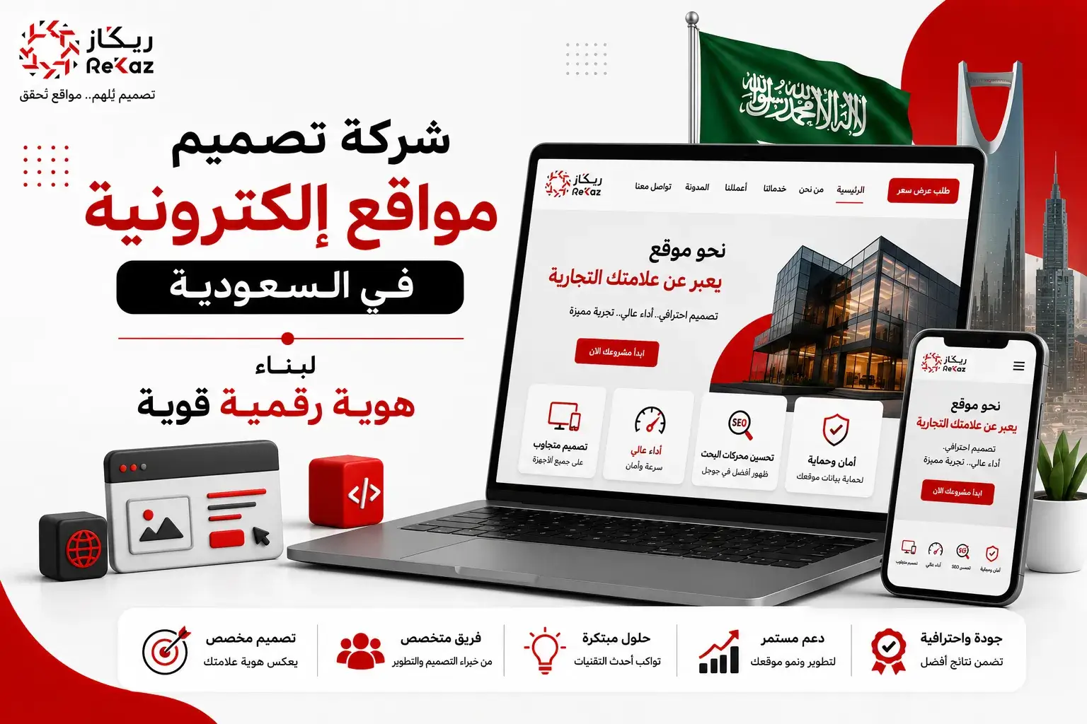 شركة تصميم مواقع الكترونية في السعودية
