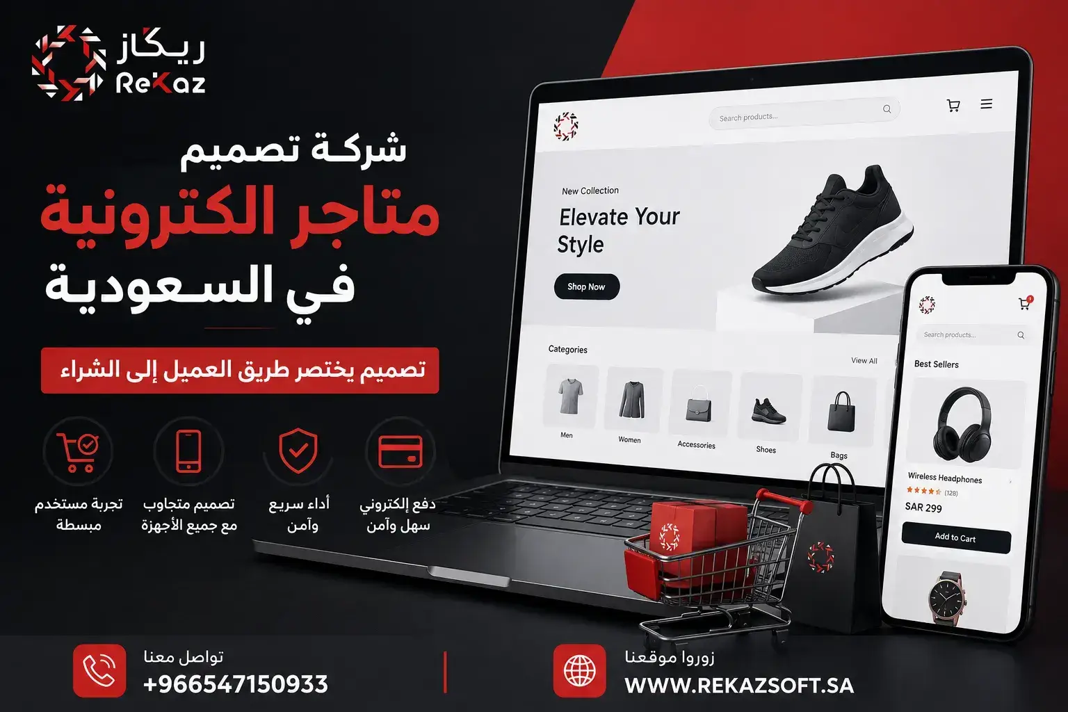 شركة تصميم متاجر الكترونية